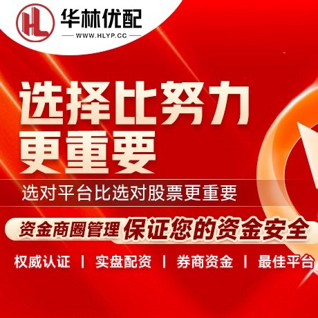 华为版富豪配资